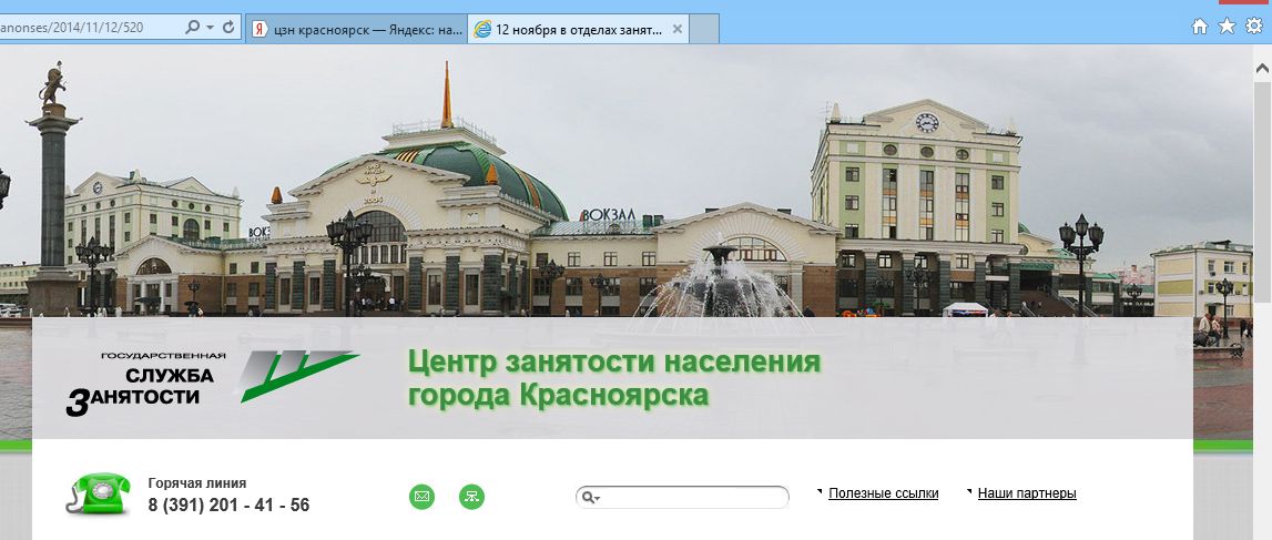 1147x487, 88 Kb / центр, занятости, сайт, вокзал