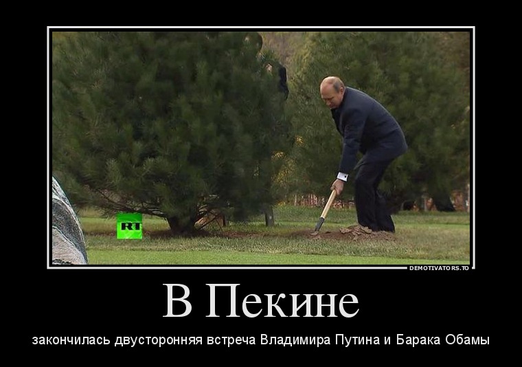 760x534, 78 Kb / пекин, обама, путин, политота