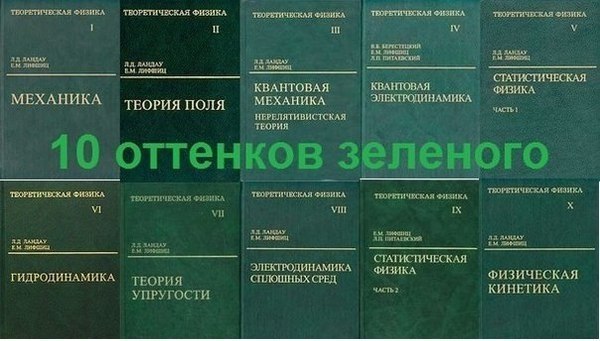600x341, 54 Kb / Книга, физика, 10, оттенков, зелёного