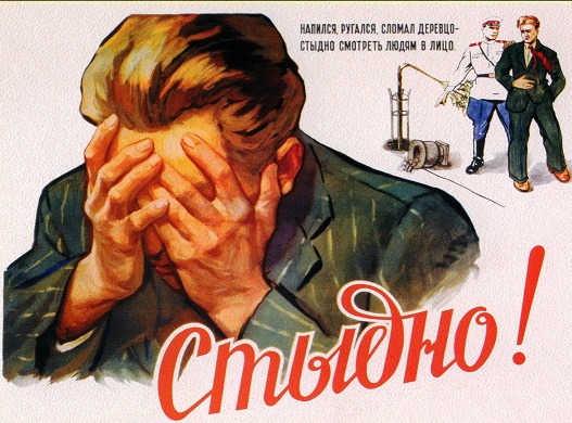 527x390, 129 Kb / Стыдно, плакат, пьянство