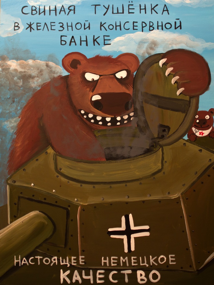 749x1000, 207 Kb / вася ложкин, тушенка, танк, медведь