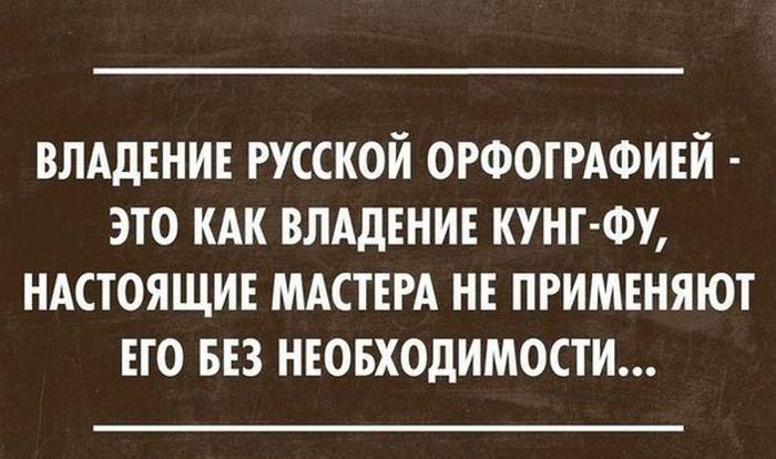 700x414, 57 Kb / Орфография, самобичевание