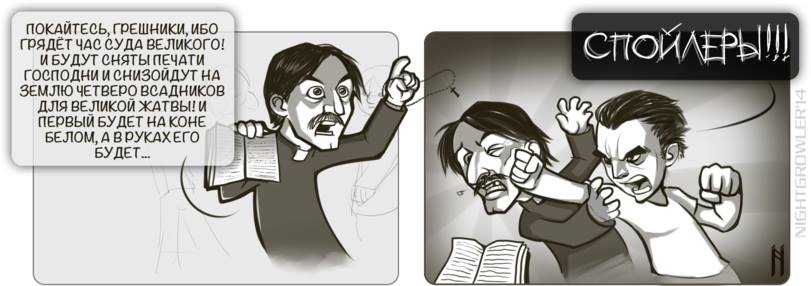 811x286, 39 Kb / проповедник, проповедь, удар, спойлеры