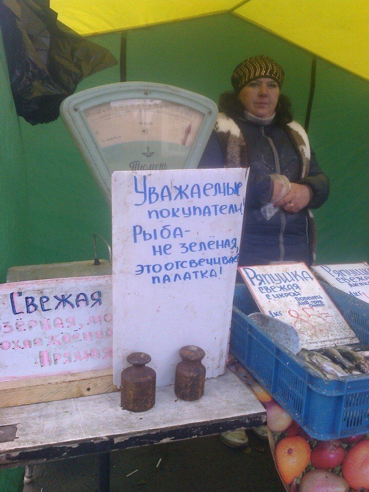 720x960, 136 Kb / палатка, рыба, зелёная, весы, продавщица, объявление