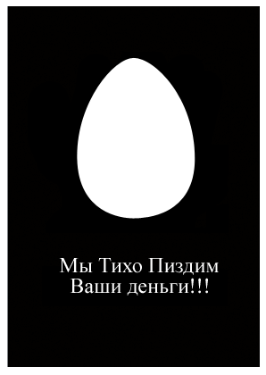 298x420, 13 Kb / мтс, яйцо