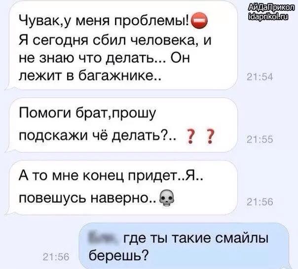 604x546, 39 Kb / труп, багажник, смайлы, смс