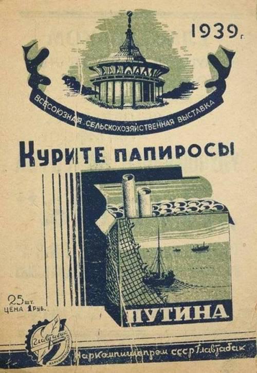 500x725, 68 Kb / Путина, папиросы, реклама