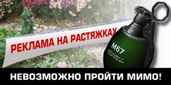 600x300, 88 Kb / Граната, растяжка, реклама