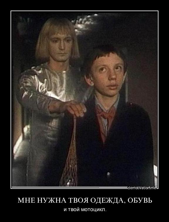 576x757, 45 Kb / робот, вертер, мотоцикл, одежда, демотиватор, коля, авоська, гостья из будущего, терминатор