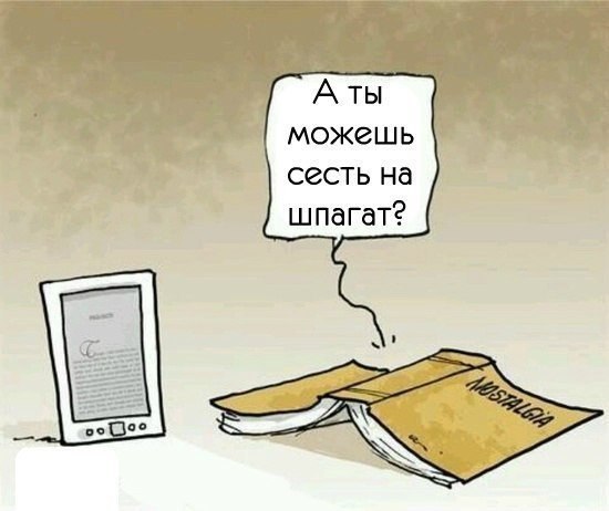 550x462, 37 Kb / шпагат, книга, смартфон, планшет, киндл