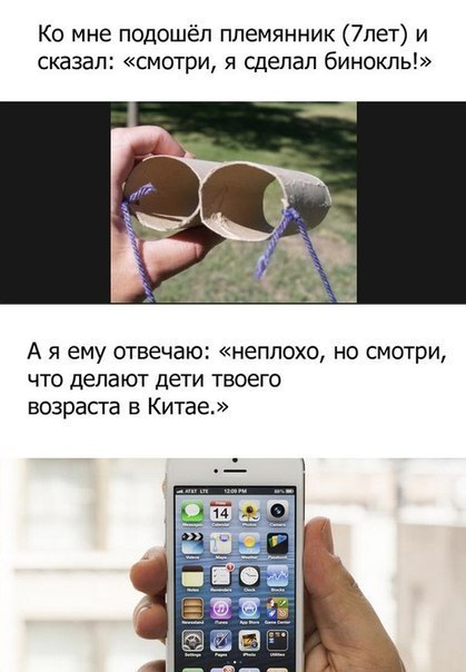 419x604, 47 Kb / бинокль, айфон, племенник, китай