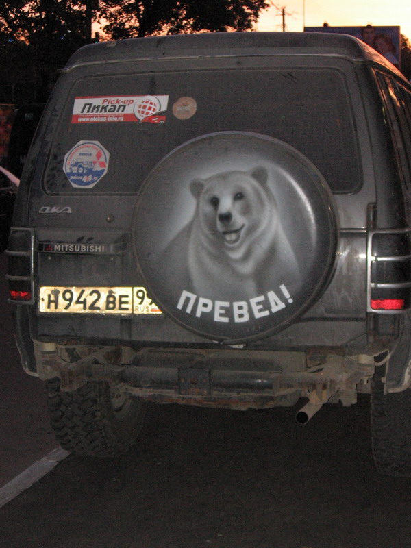 600x800, 130 Kb / превед, медвед, пикап, машина, запаска