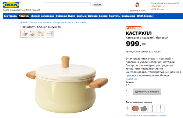 600x389, 148 Kb / Икея, кастрюля, название