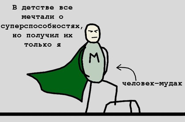 604x400, 28 Kb / человек, мудак