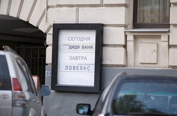 604x399, 47 Kb / дядя ваня, ловелас, афиша, театр