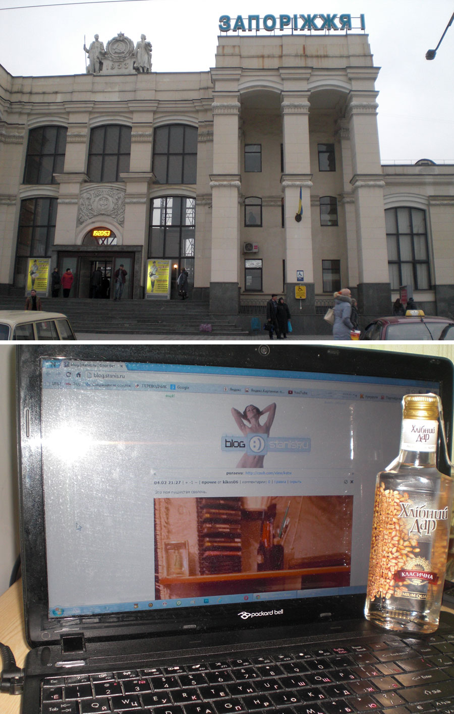 900x1416, 253 Kb / Украина, вокзал, водка, горилка, ноутбук, политота