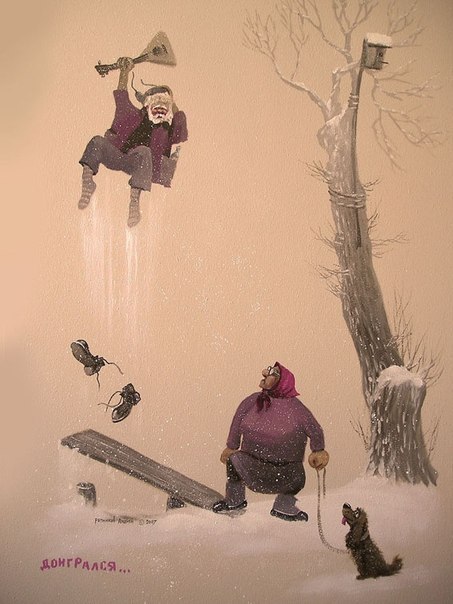 453x604, 55 Kb / дед, балалайка, скамейка, доигрался, зима