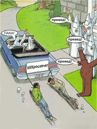 340x450, 51 Kb / Ку-Клукс-Клан, превед