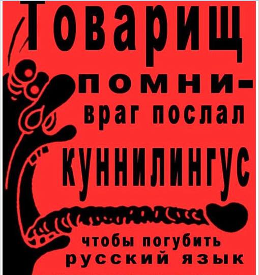 509x541, 40 Kb / политота, враг, куни, язык