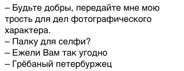 618x240, 29 Kb / Питер, палка, селфи