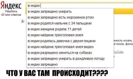 534x319, 27 Kb / яндекс, индия