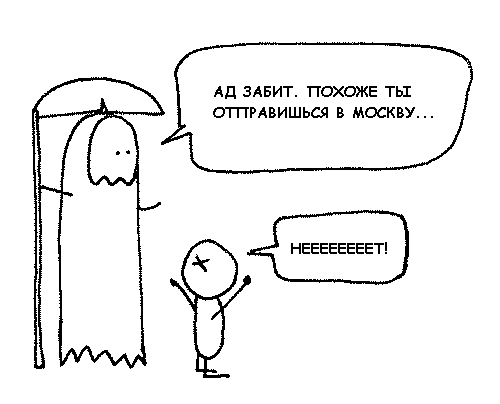 500x404, 5 Kb / ад, смерть, москва