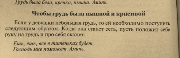 600x193, 26 Kb / титеньки, сиськи, грудь, маленькая, заговор, Господь, аминь