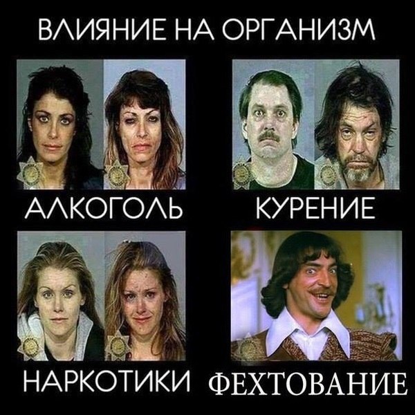 600x600, 82 Kb / курение, алкоголь, наркотики, фехтование, боярский