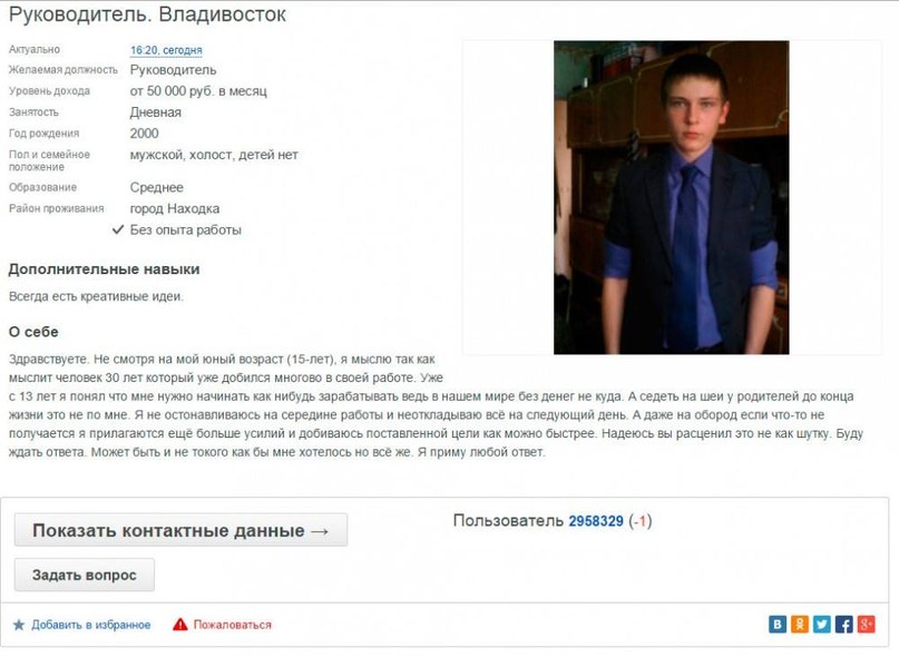 807x590, 69 Kb / объявление, резюме, руководитель, подросток