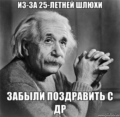 400x390, 42 Kb / Альберт Эйнштейн, Саша Грей, День, Рождения