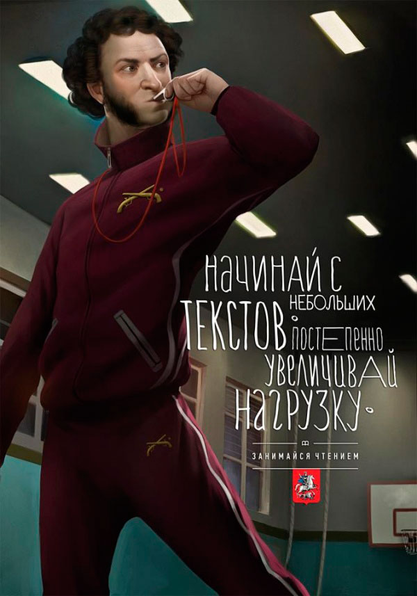 600x857, 74 Kb / пушкин, социалка, чтение, свисток, нагрузка