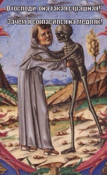 370x604, 70 Kb / медляк, скелет, страшная