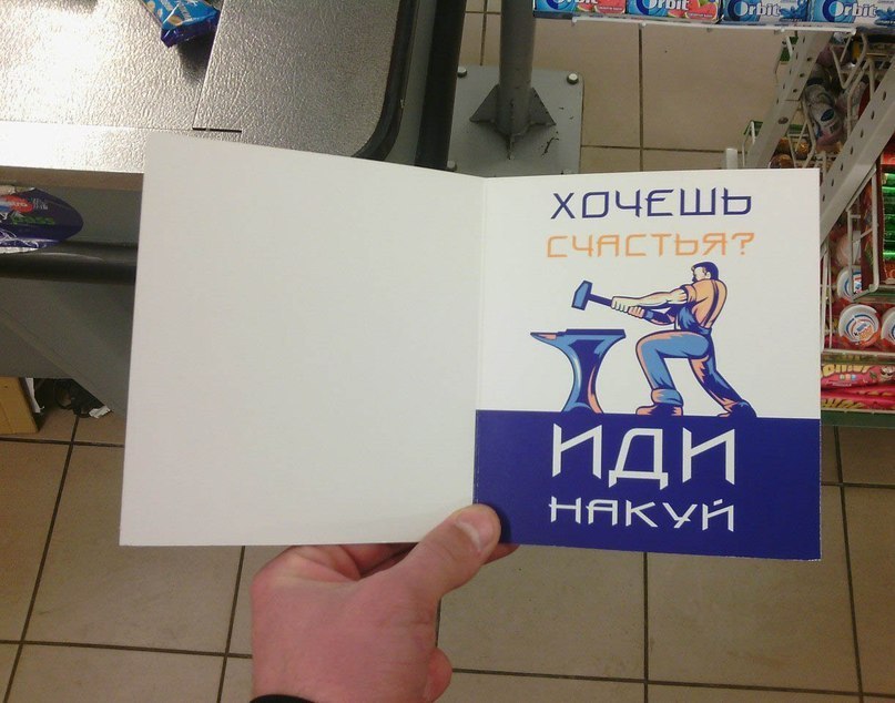 807x634, 88 Kb / Открытка, накуй, наковальня