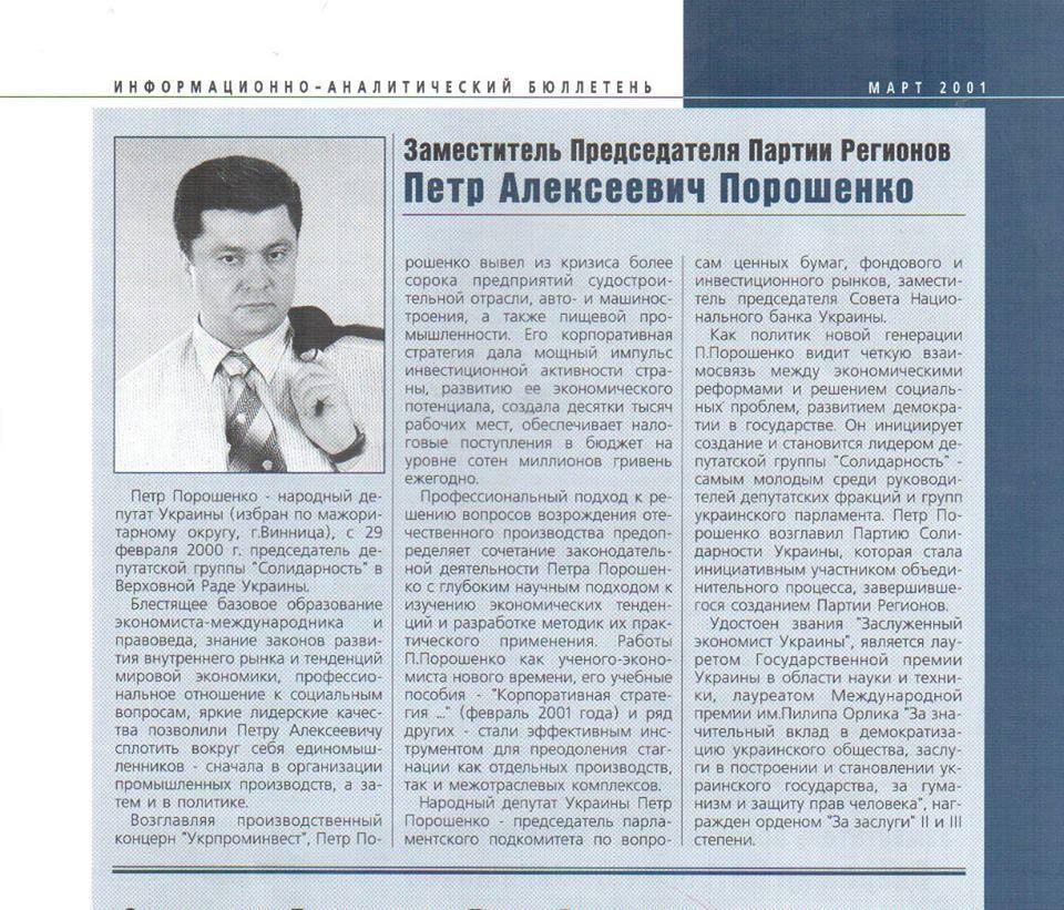 960x821, 216 Kb / порошенко, регионы, депутат, политота