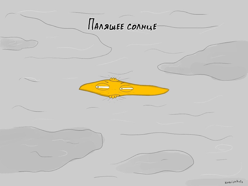 1024x768, 40 Kb / Солнце, облака, палит