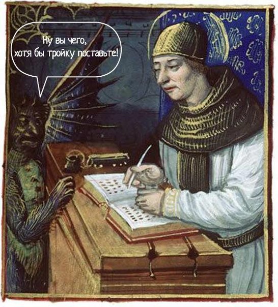 546x604, 95 Kb / тройка, черт, зачет, монах