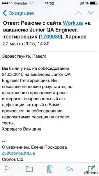 340x604, 33 Kb / вакансия, стресс-тест, тестировщик, собеседование, обосрыш
