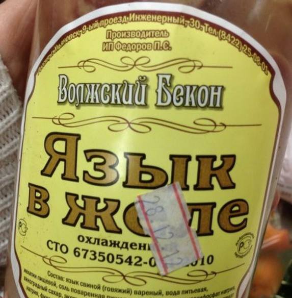 573x584, 49 Kb / название, язык, в, желе, этикетка, наклейка