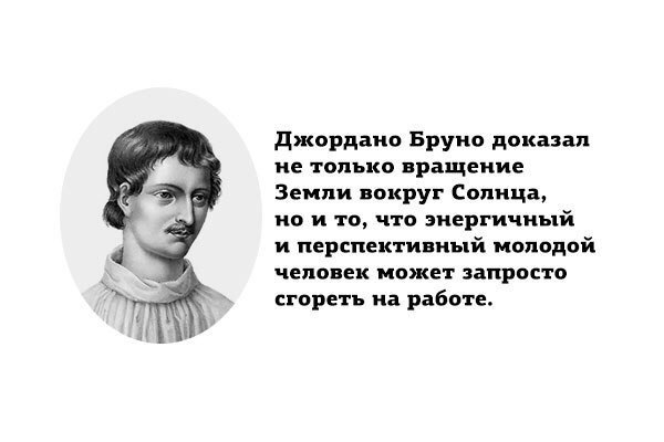 600x400, 28 Kb / джордано бруно