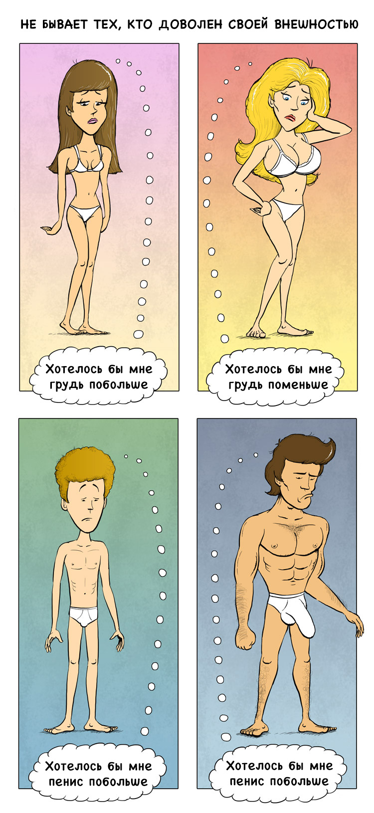 750x1630, 306 Kb / мужчиеа, женщина, недостатки