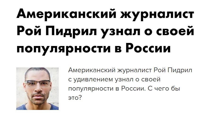 852x496, 63 Kb / Журналист, Рой, Педрил