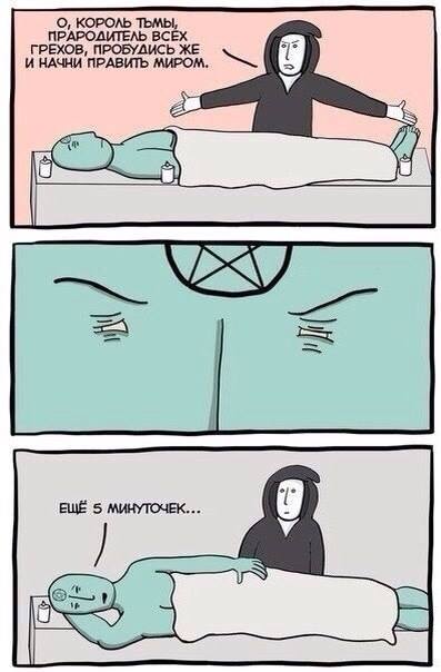 397x604, 31 Kb / король тьмы, пробуждение, сон, 5 минуточек