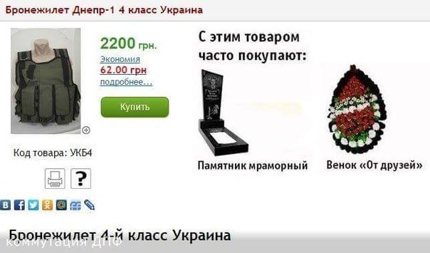 604x355, 37 Kb / Украина, бронежилет, днепр, товар, политота