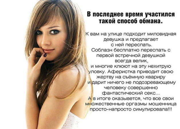 628x452, 71 Kb / мошенничество, секс, оргазм