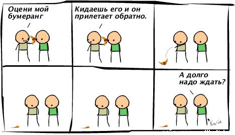 468x269, 24 Kb / бумеранг, комикс