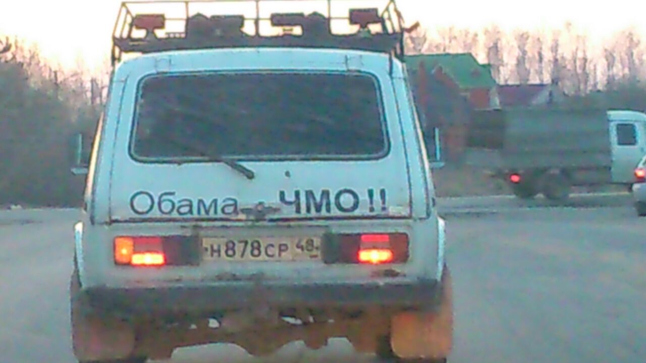 1280x720, 81 Kb / липецк, нива, Обама, ЧМО