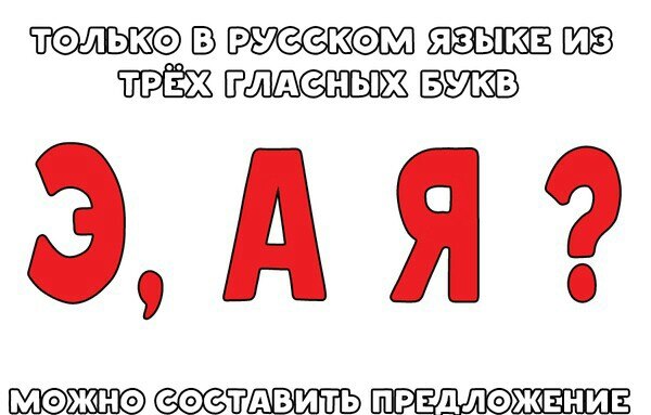 600x383, 42 Kb / Э, а, Я, предложение, гласные