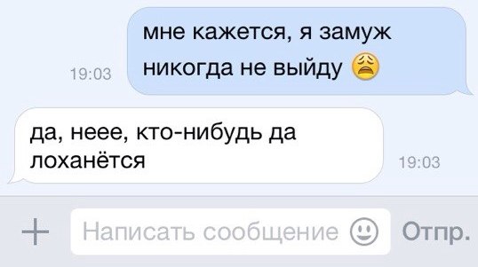 538x301, 25 Kb / замуж, лоханется