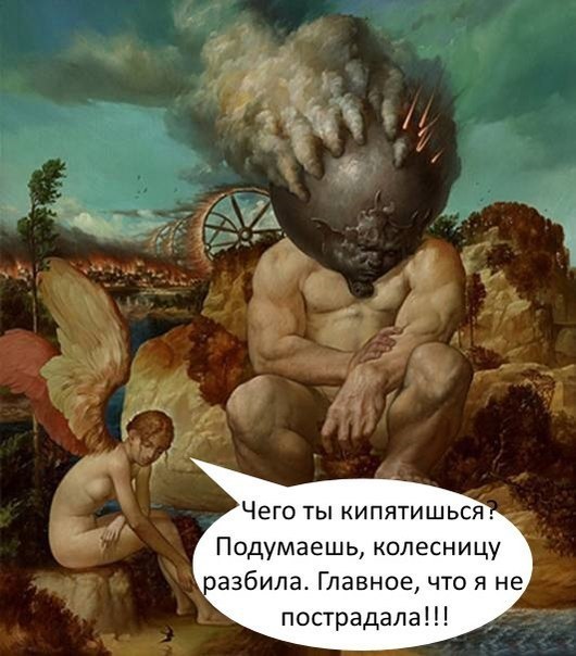 530x604, 69 Kb / колесница, авария, ангел, пар, дым, кипятиться