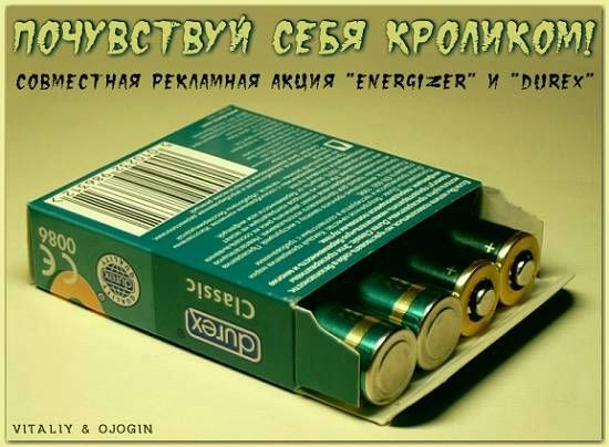 550x404, 43 Kb / презервативы, батарейки, energizer, durex